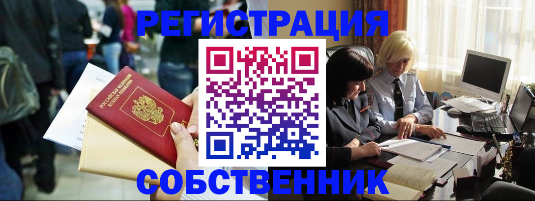 прописка от собственника в Торжоке