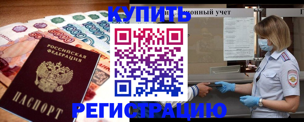 прописка от собственника в Торжоке